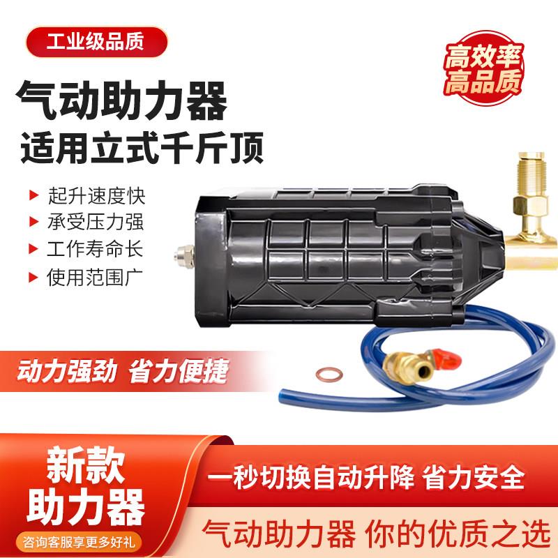 千斤顶气动助力器助力泵省力液压立式千斤顶大马力辅助器工业级