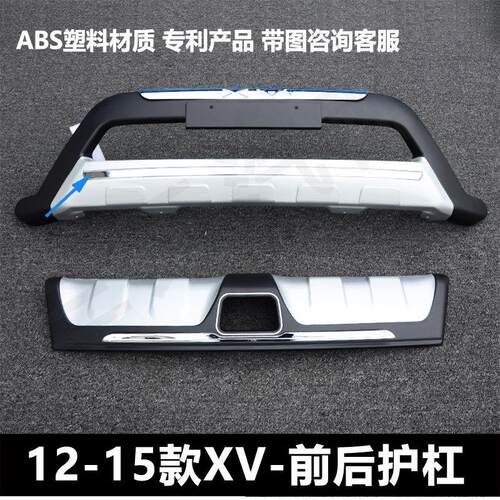 适用于速霸陆XV保险杆1215款xv前后杠改装专用防撞护杠17款前后杠