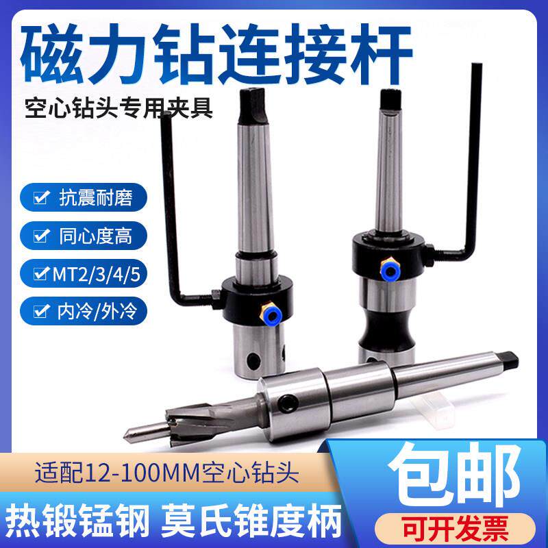 空心钻头连接杆转换头MT2/3/4/5号夹具磁力钻转接头磁铁钻钻夹头