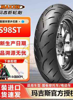 玛吉斯S98ST半热熔摩托车踏板轮胎佛沙350XMAX300防滑12寸15寸