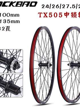 ROCKBAO山地车轮组24/26/27.5/29寸铝合金碟刹TX505中锁轮组700C