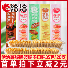 洽洽喀吱脆薯片薯脆网红吃货办公室解馋小零食小吃休闲食品