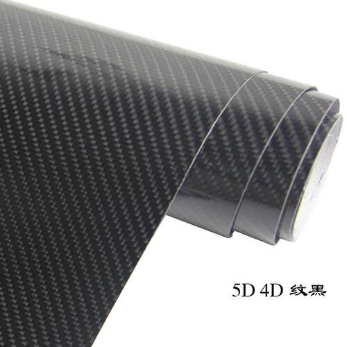 汽车碳纤维贴纸 2D3D4D5D6D高亮内饰贴膜贴膜车身改色膜