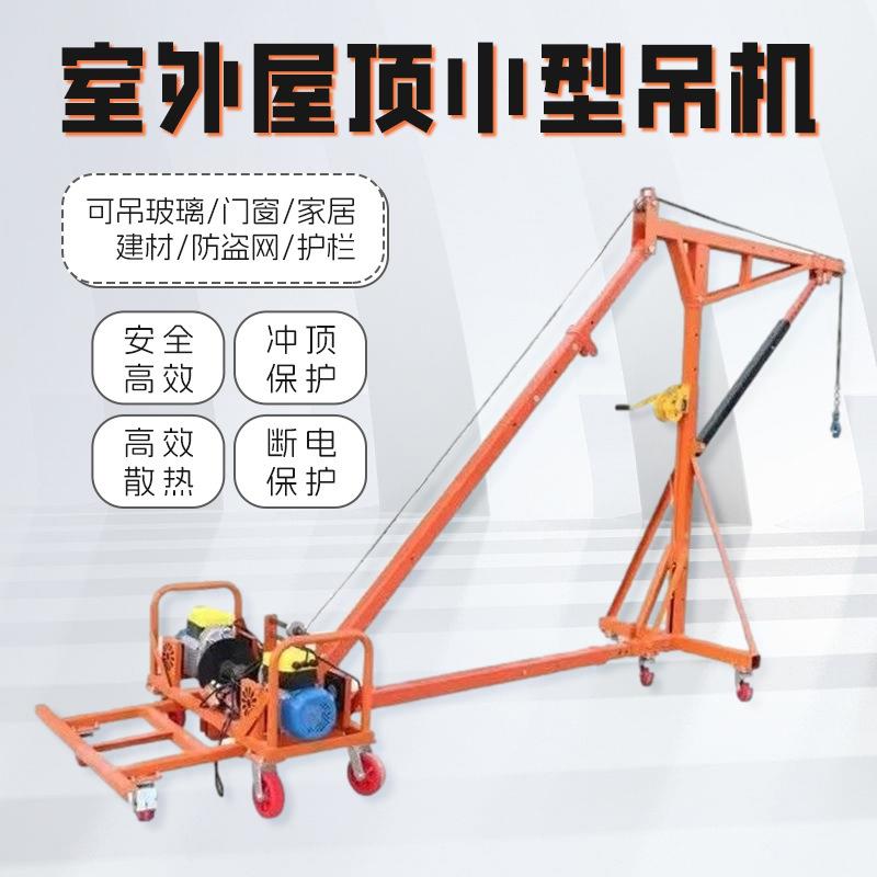 室外屋顶小型吊机家用电动升降起重机220v吊装玻璃门窗简易小吊机