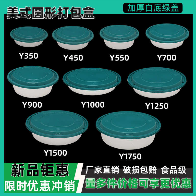 美式一次性餐盒白底绿盖圆形1250圆盆冒菜干锅小碗菜快餐打包盒