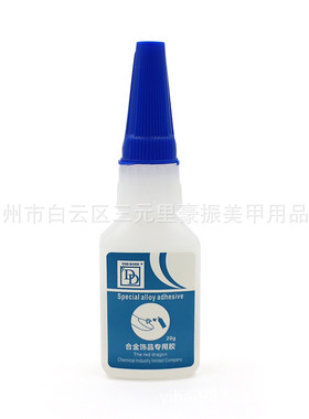 美甲饰品 喷雾固化剂 DD胶水 甲片无痕处理套装 合金饰品专用胶