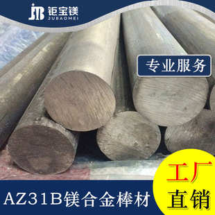 az31b镁合金棒材 钜宝厂家现货供应镁合金棒 可零切AZ31B镁合金棒