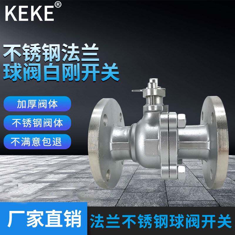 Q41F-16P不锈钢法兰球阀白刚开关高温蒸汽防腐四氟切断两通阀门