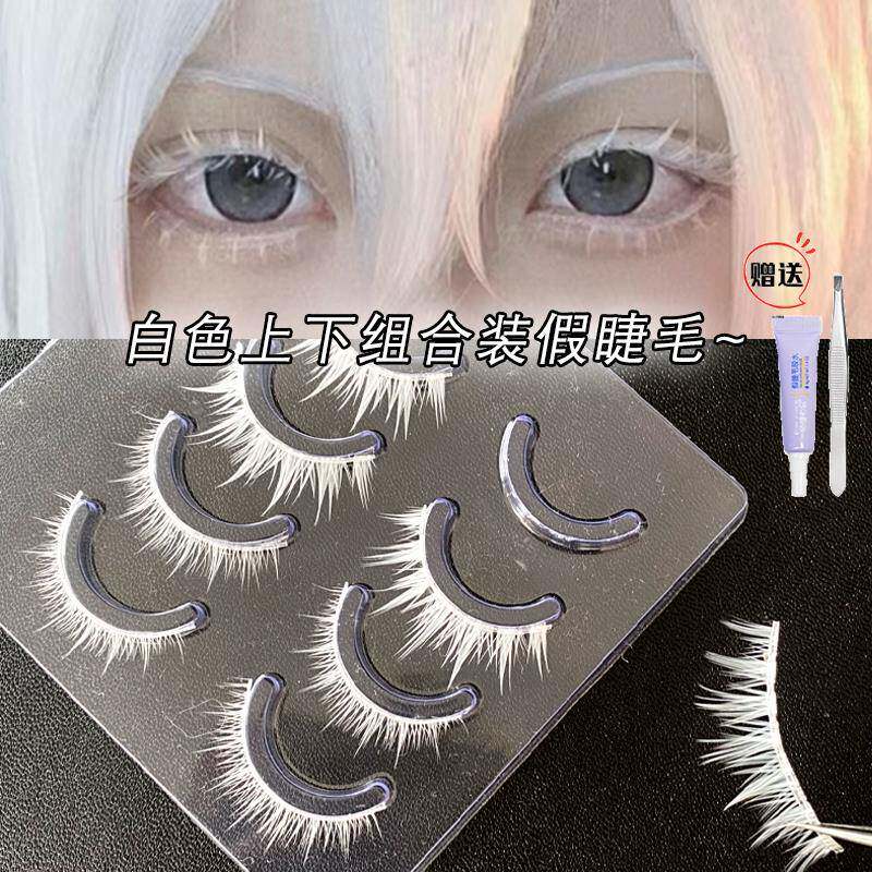 白色假睫毛三枝彩硬梗作曲家COS妆光遇先知白樱遥眼睫毛短下睫毛