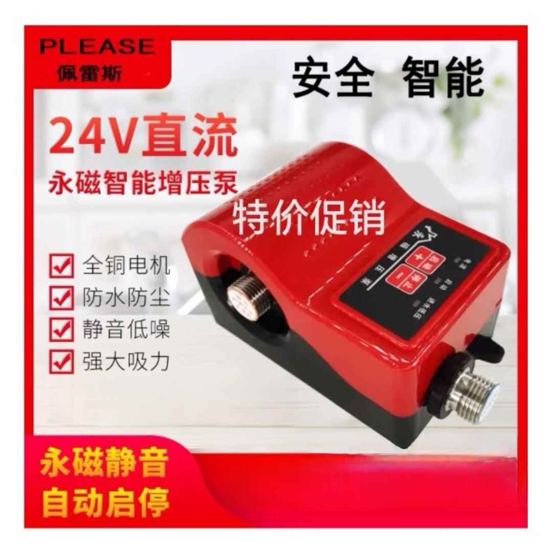 新控佩雷斯家用智能永磁自动增压泵-直流24V静音安全冷热水均适用