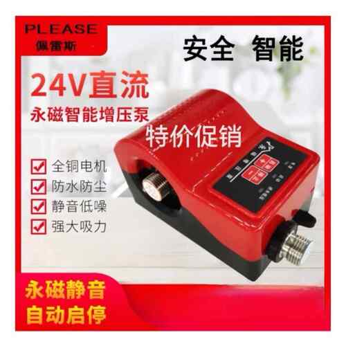 新控佩雷斯家用智能永磁自动增压泵-直流24V静音安全冷热水均适用