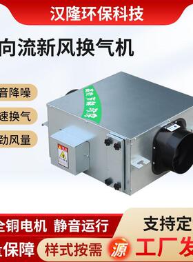 单向流新风换气机商用排风pm2.5新风机新风系统单向流净化送风机