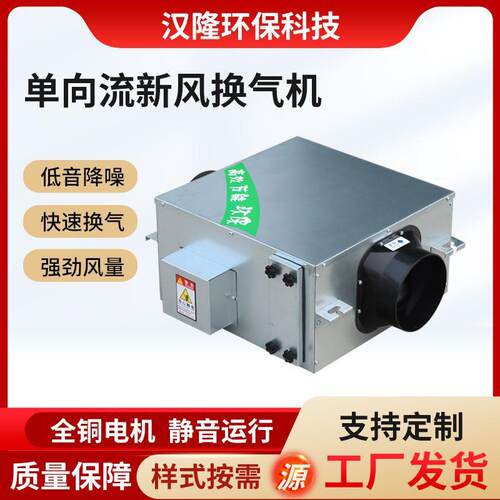 单向流新风换气机商用排风pm2.5新风机新风系统单向流净化送风机