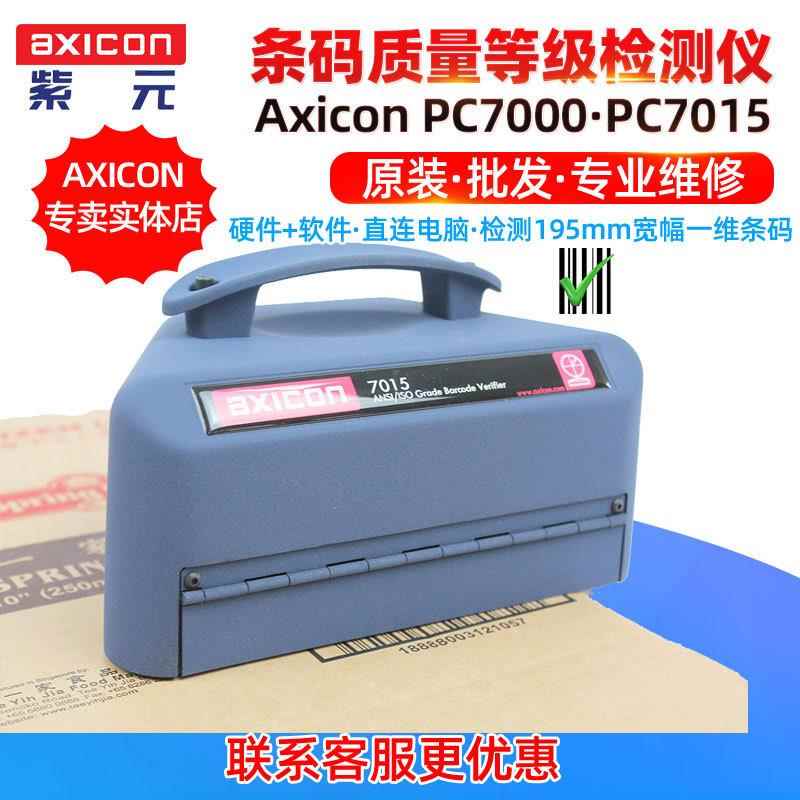 PC7000PC7015包装标签一维ITF14条码印刷等级质量检测仪