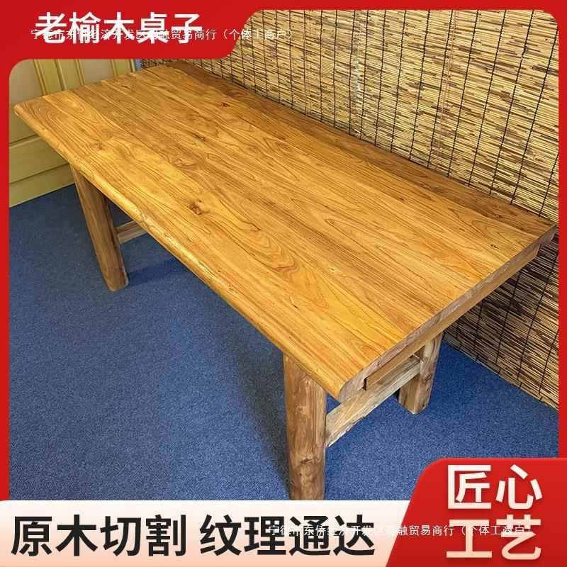 老榆木茶桌实木餐桌简约复古长桌民宿饭店茶台原木吧台书桌门板桌