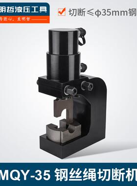 电动液压钢丝绳切断器MQY-35油绳切断机钢丝钢绞线切割器剪断