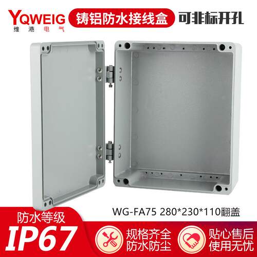 280*230*110翻盖带合页防水盒电源分线盒按钮控制箱端子接线盒