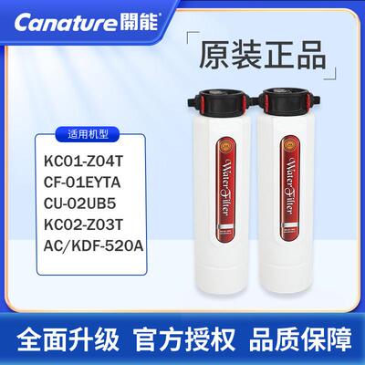 开 能奔泰中央净水器滤芯KC02-Z03/Z04T/CF-01EYTA/KDF-520A保养