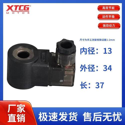 升降机电磁阀线圈内孔13/14/16电压AC220V/DC24V液压电磁阀线圈