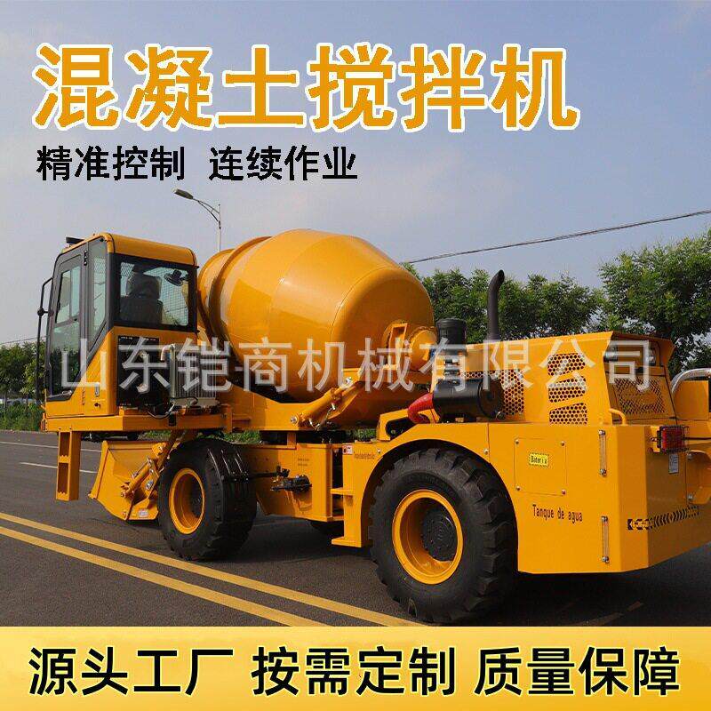 混凝土自上料搅拌车2.6方车载式搅拌3.5方工地用混凝土车搅拌机