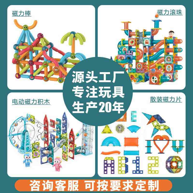 魔磁乐园彩窗磁力片套装益智磁性拼装轨道滚珠磁力片积木