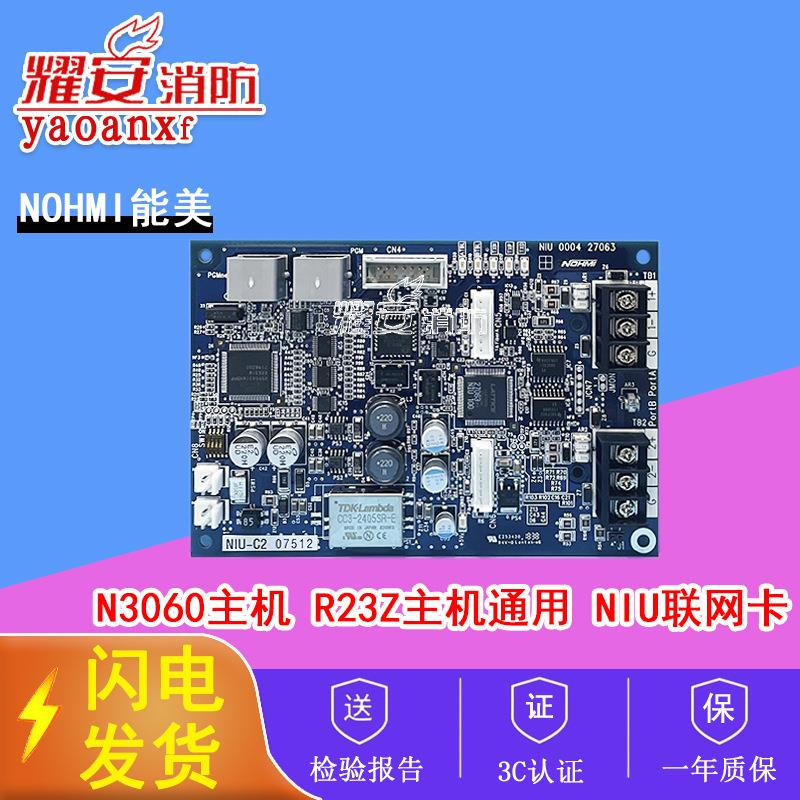 NOHMI能美N3060主机 R23Z主机通用 NIU联网卡全新现货消防设备图片