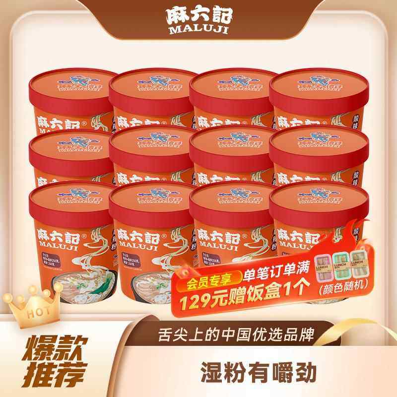 麻六记酸辣粉256g*12桶方便速食粉丝粉条冲泡免煮夜宵旗舰店,粮油调味/速食/干货/烘焙,方便粉丝/粉条,淘宝优惠券,粉丝福利购,淘宝优惠卷