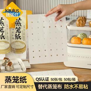 烤乐仕蒸笼纸长方形笼屉纸家用双面硅油蒸包子纸不沾油纸垫纸50张