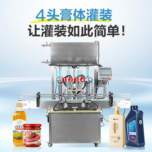 GTT-1000H膏体灌装机精准高效酱料蜂蜜洗护用品机油智能分装机