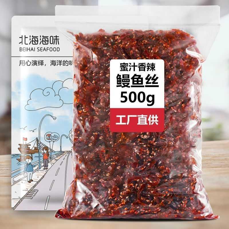 香辣鳗鱼丝即食蜜汁鱼丝鳗鱼条甜辣鱼干鱼仔解馋麻辣好吃不腥肉质