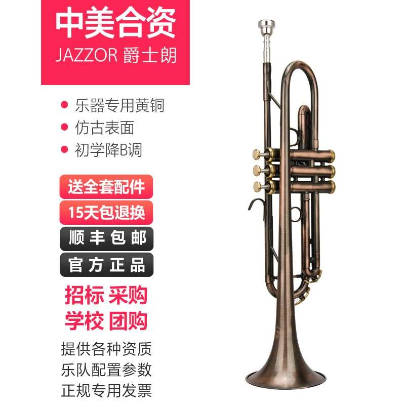 爵士朗仿古小号 JZTR-V40小号乐器 降B调 管乐小号