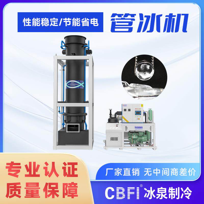 水产保鲜大型食品级管冰机30吨保鲜食品冰厂制冰机厂家