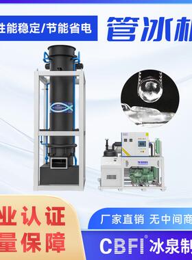 大型10吨管冰机可以用于农产品的加工保鲜以及混凝土降温等