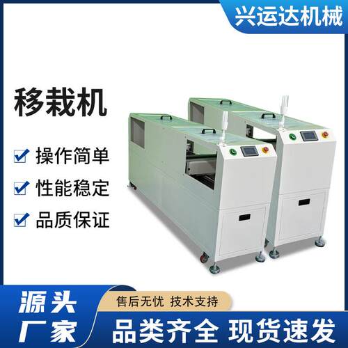 smt平行移载机全自动单双轨二合一平移机smt移栽机pcb转角机传输