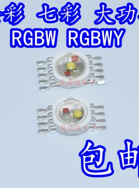 七彩大功率led灯珠五/四合一RGBWY舞台帕灯光源8八脚10角 全彩10W