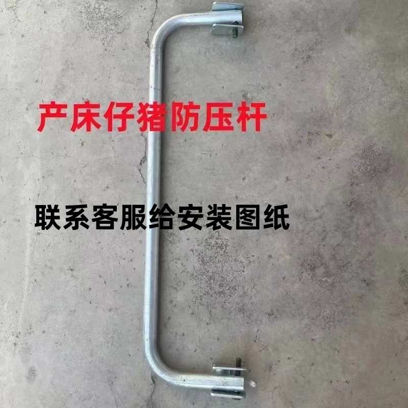 母猪产床防压栏板产床配件防压条热镀锌加厚防压杠仔猪防压杆配件
