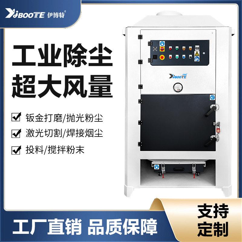 伊博特激光切割机除尘器设备打磨抛光除尘器焊接烟尘除尘器厂家