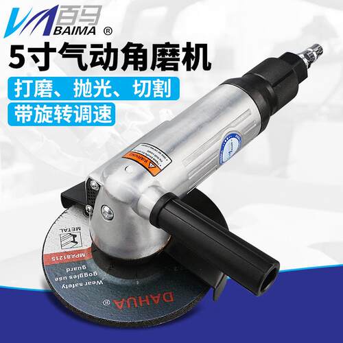 百马BM-2620无级调速125m气动角磨机手提砂轮机砂光5寸角向磨光机