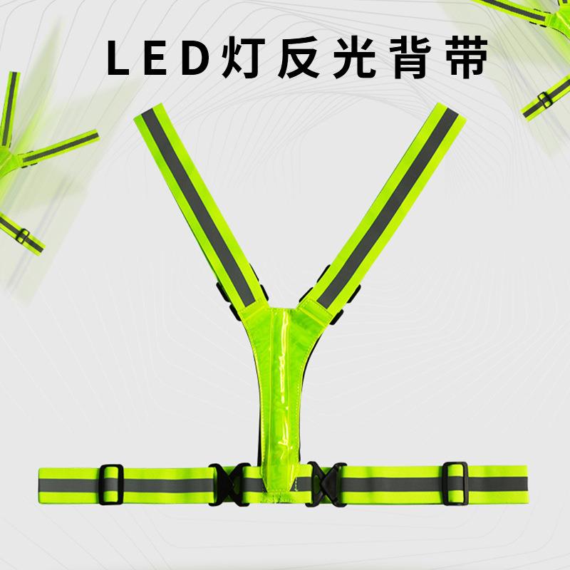 新款直销led发光背心弹力反光背带充电户外骑行夜跑高亮度可调节