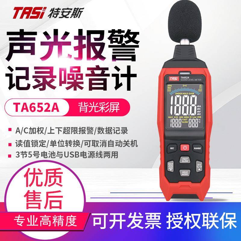 特安斯噪音测试仪TA652A/B噪音计测声音噪声测试仪音量声贝测量仪