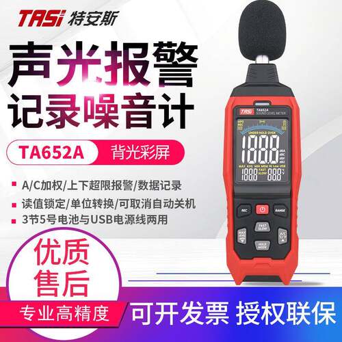 特安斯噪音测试仪TA652A/B噪音计测声音噪声测试仪音量声贝测量仪