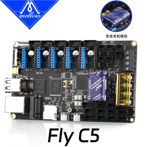 FLY C5高速3D印表机主板Klipper自带安全关机断电续打支持定制