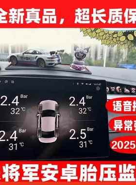铁将军安卓T620外内置大屏胎压监测太阳能适配梁山车机嘟嘟桌面