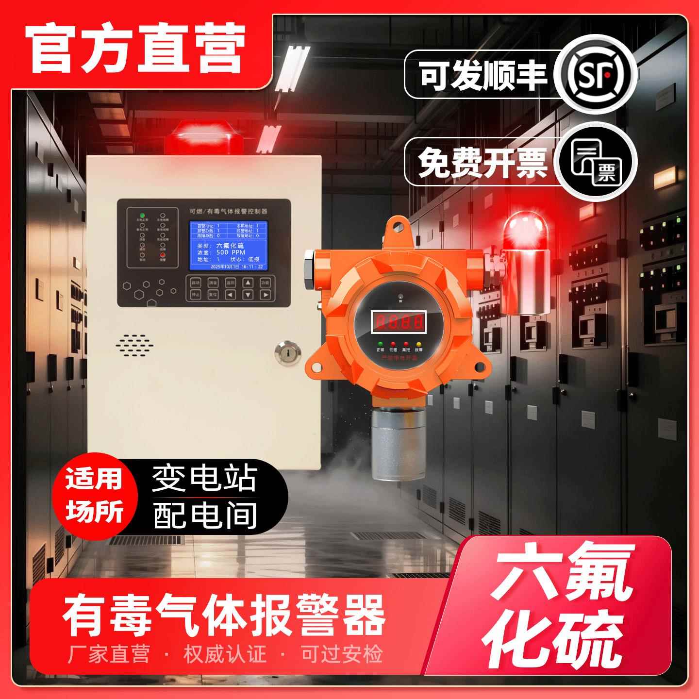 六氟化硫泄漏气体检测仪报警器探测器充气柜工业SF6探头配电间