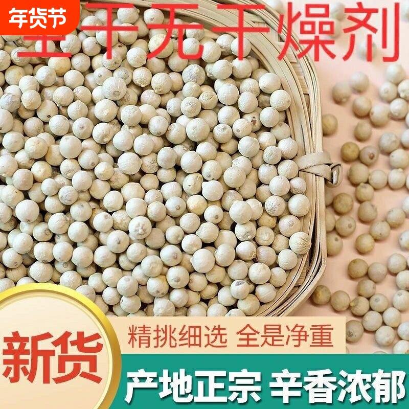 新疆包邮海南白胡椒粉黑胡椒粒精选现磨白胡椒粒50-500g重调料研