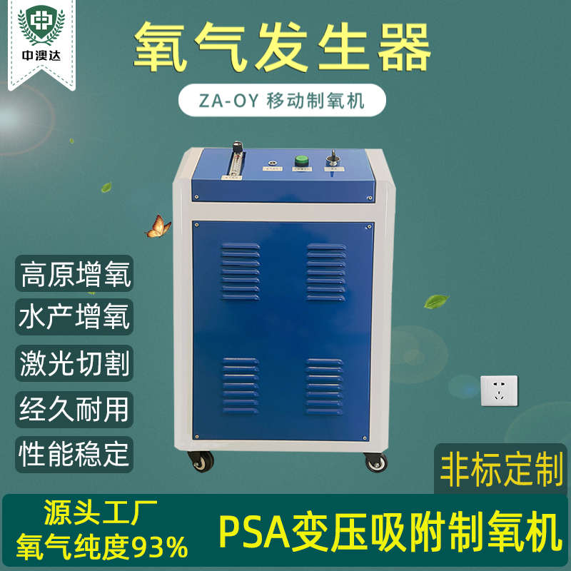 高浓度制氧机高原制氧设备高密度水产增氧设备别墅增氧氧气发生器-封面