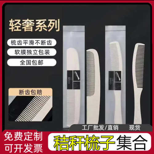 宾馆酒店专用一次性梳子洗漱用品套装客房旅店双色长条塑料头梳子