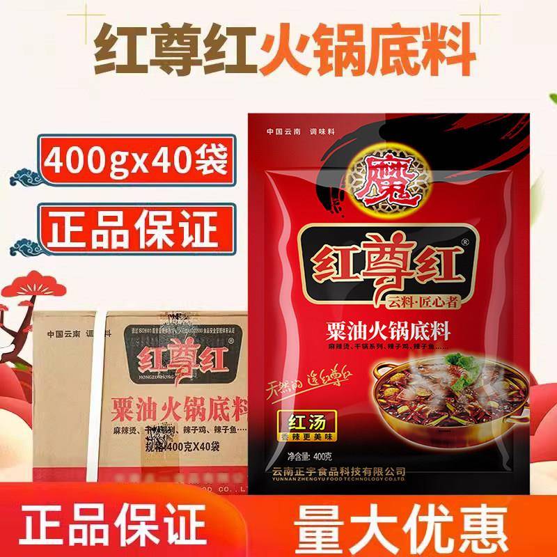 红尊红粟油火锅底料整箱400g*40包 奇子香红汤麻辣烫辣子鸡调料