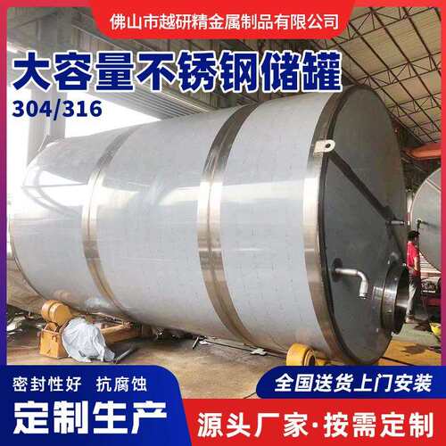 大型卧立式工程用储罐流体多用途50立方大容量不锈钢液体储罐