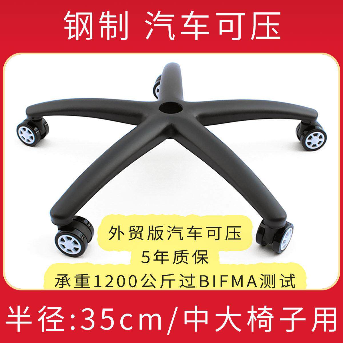 黑色钢制转椅子电脑椅脚游戏椅商办公室座椅五星脚架支架底盘底座